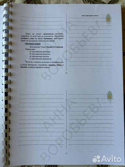 12 Восходящих знаков Анна Воробьева