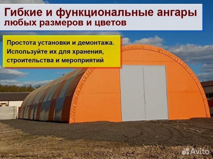 Тентовый ангар