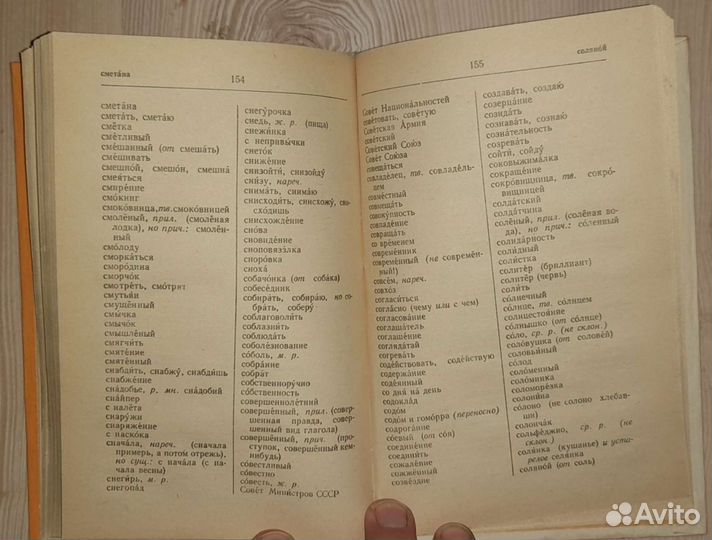 Орфографический словарь