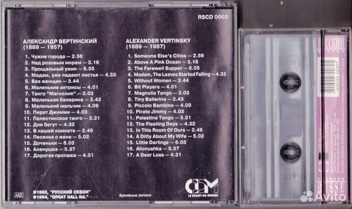 CD и кассета А.Вертинский - Vertinsky - Chansons