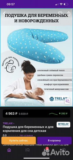 Ортопедическая подушка для беременных trelax