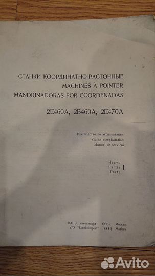 2Е460А, 2Б460А 2Е470А Руководство по эксплуатации