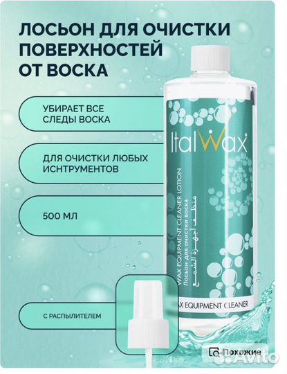 Лосьон для удаления воска с поверхности