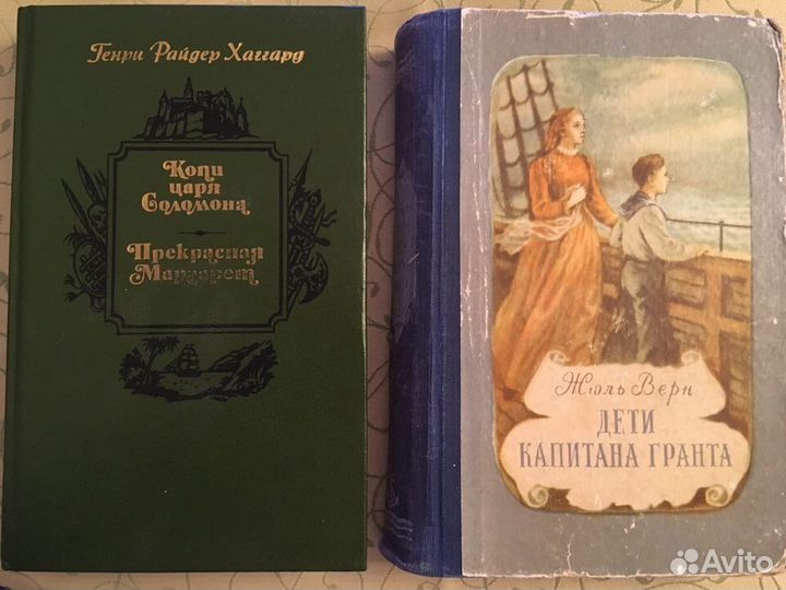 Г.Р. Хаггард; Жюль Верн/ букинистика
