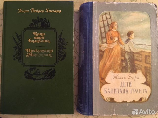 Г.Р. Хаггард; Жюль Верн/ букинистика