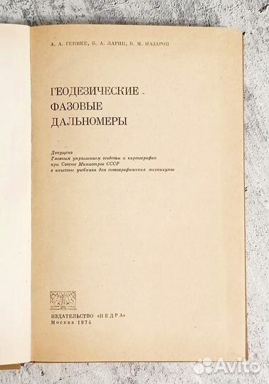 Геодезия учебники учебные пособия 1966-1992