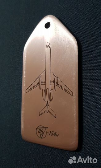 Брелок из фрагмента самолета Ту-154м