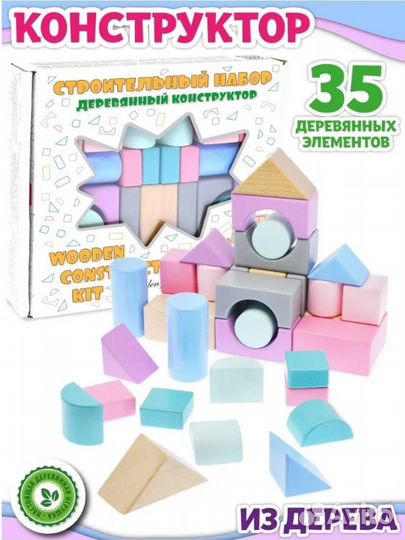 Кубики деревянные конструктор новый