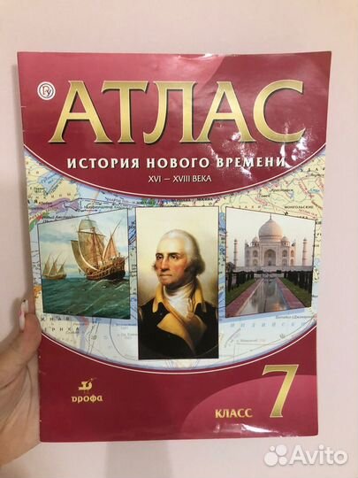 Атлас истории нового времени 7 класс