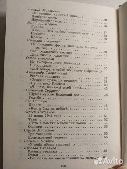 Книга стихи о Великой Отечественной Войне