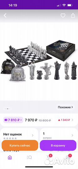 Шахматы Гарри Поттер