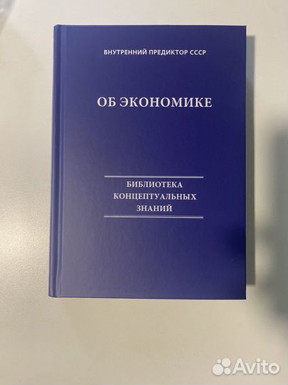 Книга об экономике