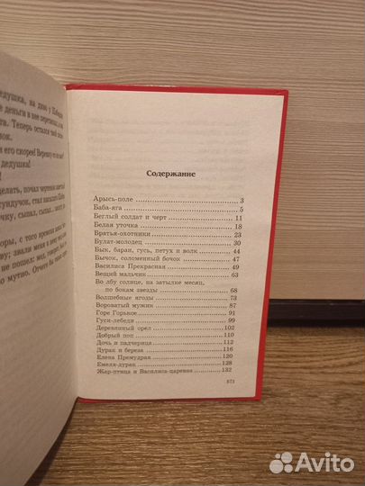 Большая книга Русских сказок