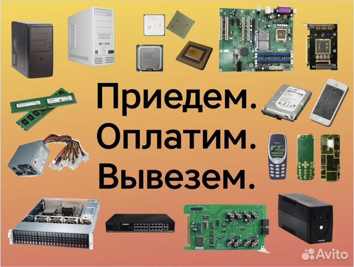 Скупка оргтехники и плат на вес с выездом