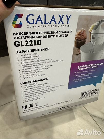 Миксер электрический с чашей