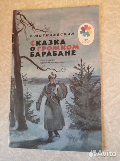 Детские книжки СССР
