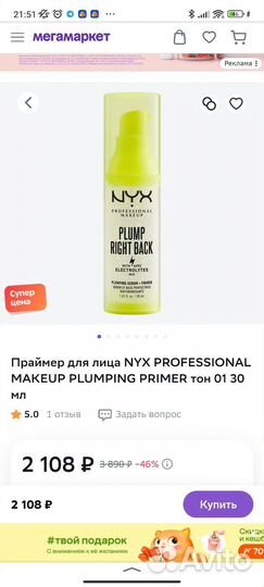 NYX сыворотка-праймер для лица