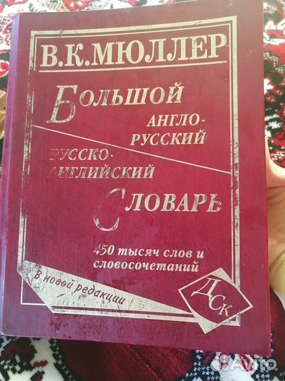 Большой словарь. 2 вида