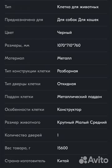 Клетка для собаки бу