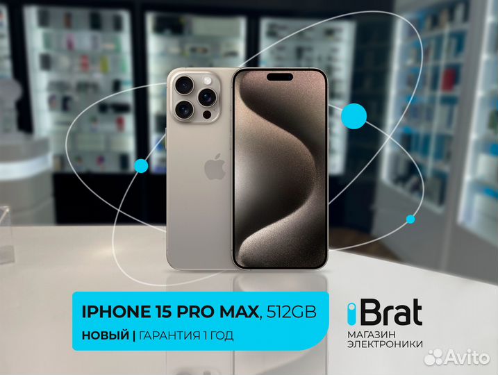 iPhone 15 Pro Max, 512 ГБ