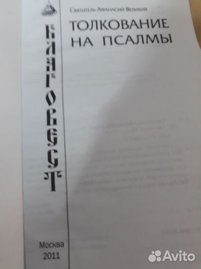 Толкование на псалмы