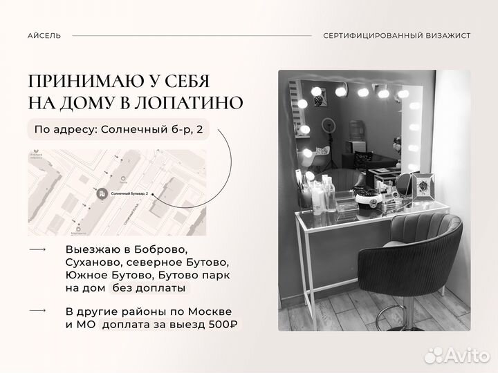 Визажист, стилист по волосам с выездом