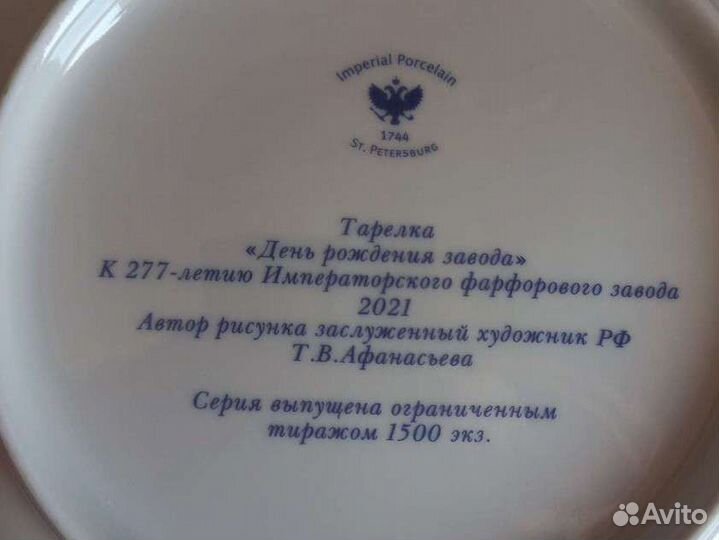 Тарелка декоративная ифз