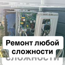 Ремонт кондиционеров, Балашиха