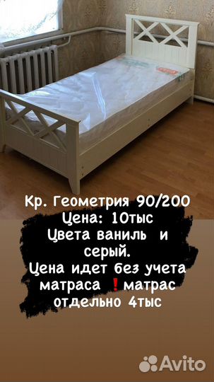 Кровать 90х200