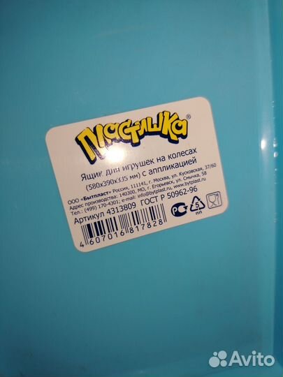 Ящик для игрушек