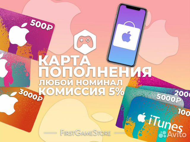 Карта пополнения apple id