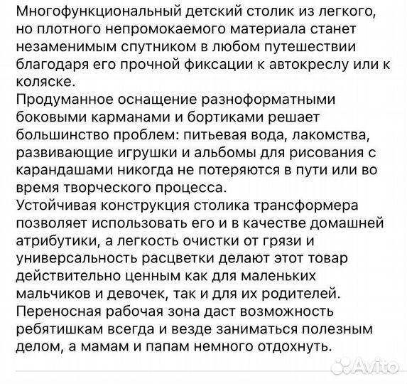 Столик детский для авто и колясок