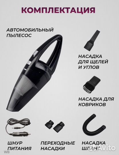 Пылесос для автомобиля