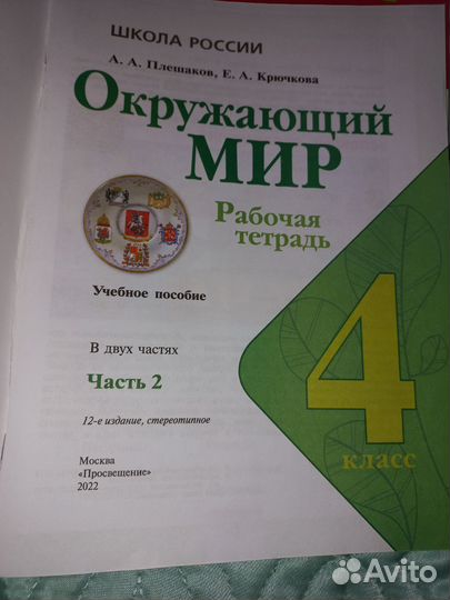 Рабочая тетрадь