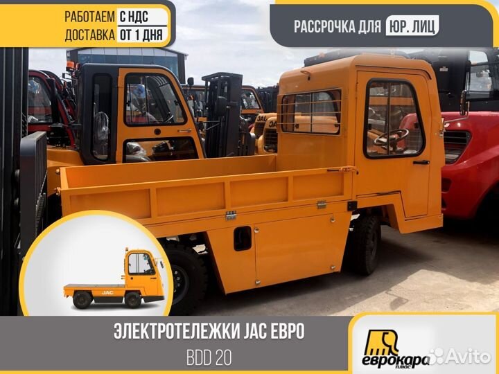 Электротележка JAC BDD20 (ндс)
