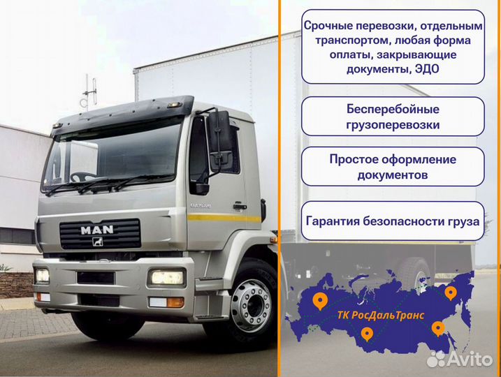 Грузоперевозки сборный груз от 300км и 300кг