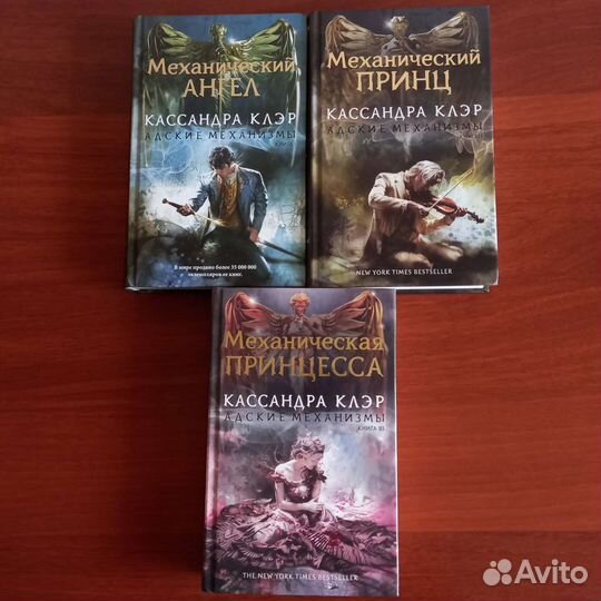 Кассандра Клэр Адские механизмы