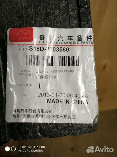 Абсорбер наполнитель переднего бампера Chery indis