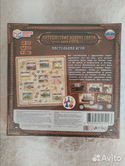 Настольная игра Путешествие вокруг света