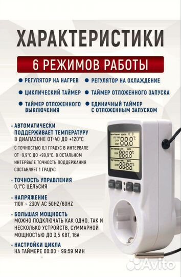 Терморегулятор розетка с датчиком воздуха