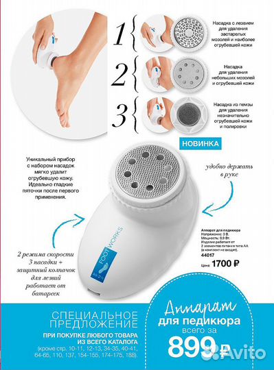 Аппарат для педикюра