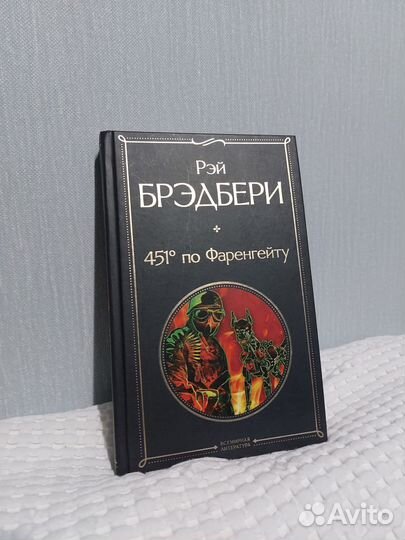 Книга Рэй Брэдбери 