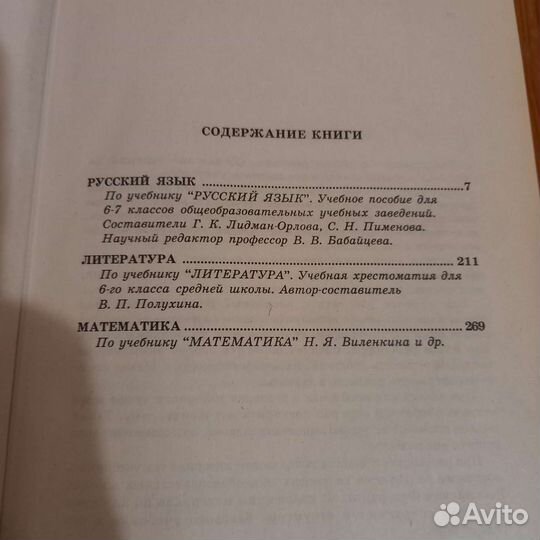 Школьная программа шестого класса