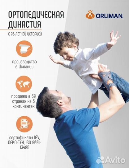 Костыли и Барука ортопедическая Orliman 43-45