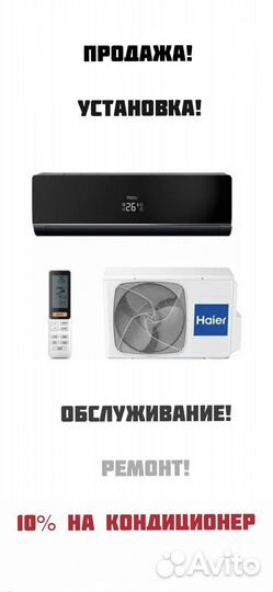 Кондиционер