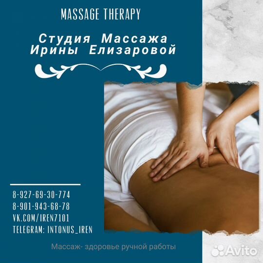 Массаж тела, спины, антицеллюлитный и др