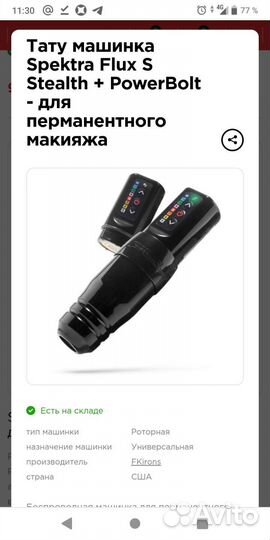 Тату машинка для перманентного макияжа