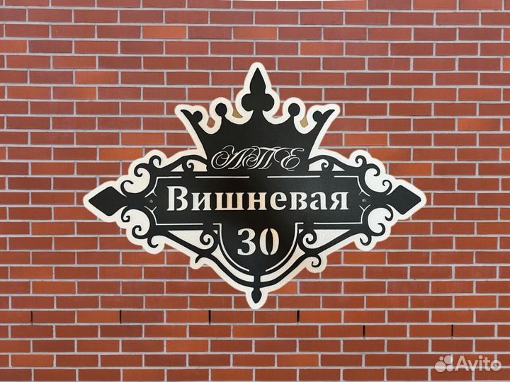 Адресная табличка из металла