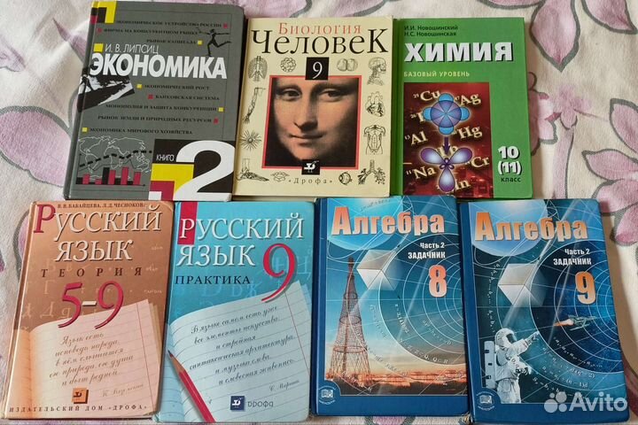 Учебники алгебра, русский, биология, экономика