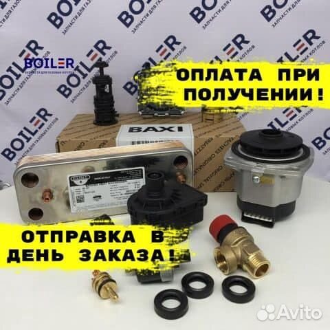 Запчасти для газового котла Бакси